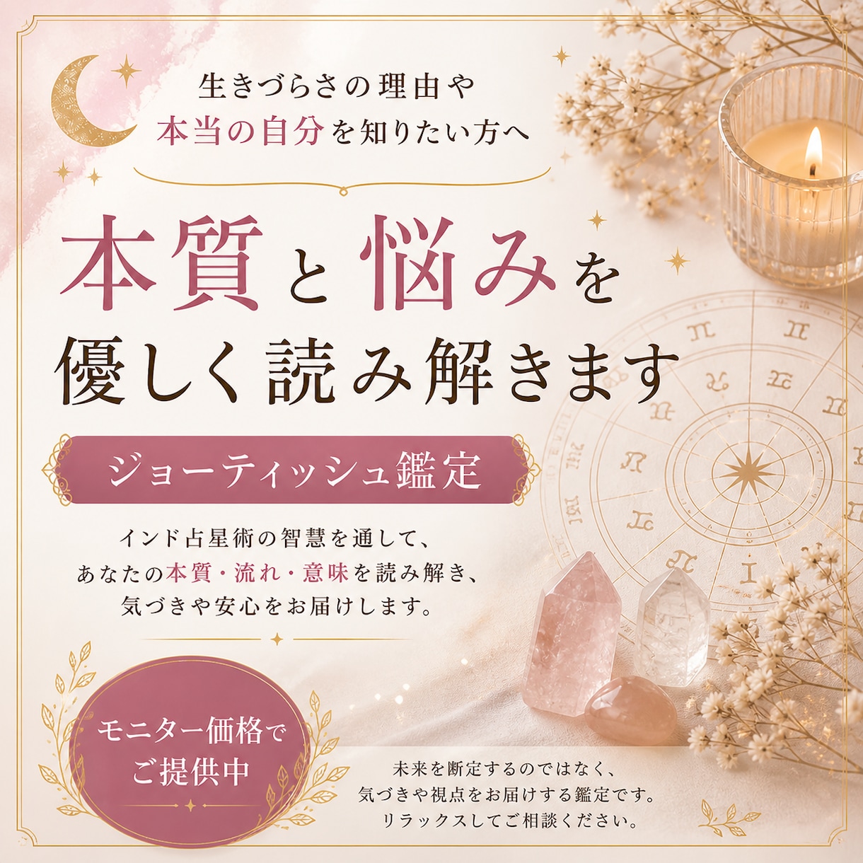 インド占星術｜生きづらさの理由を優しく読み解きます 魂の設計図｜自分の本質や今のテーマを一緒に整理しませんか？ イメージ1