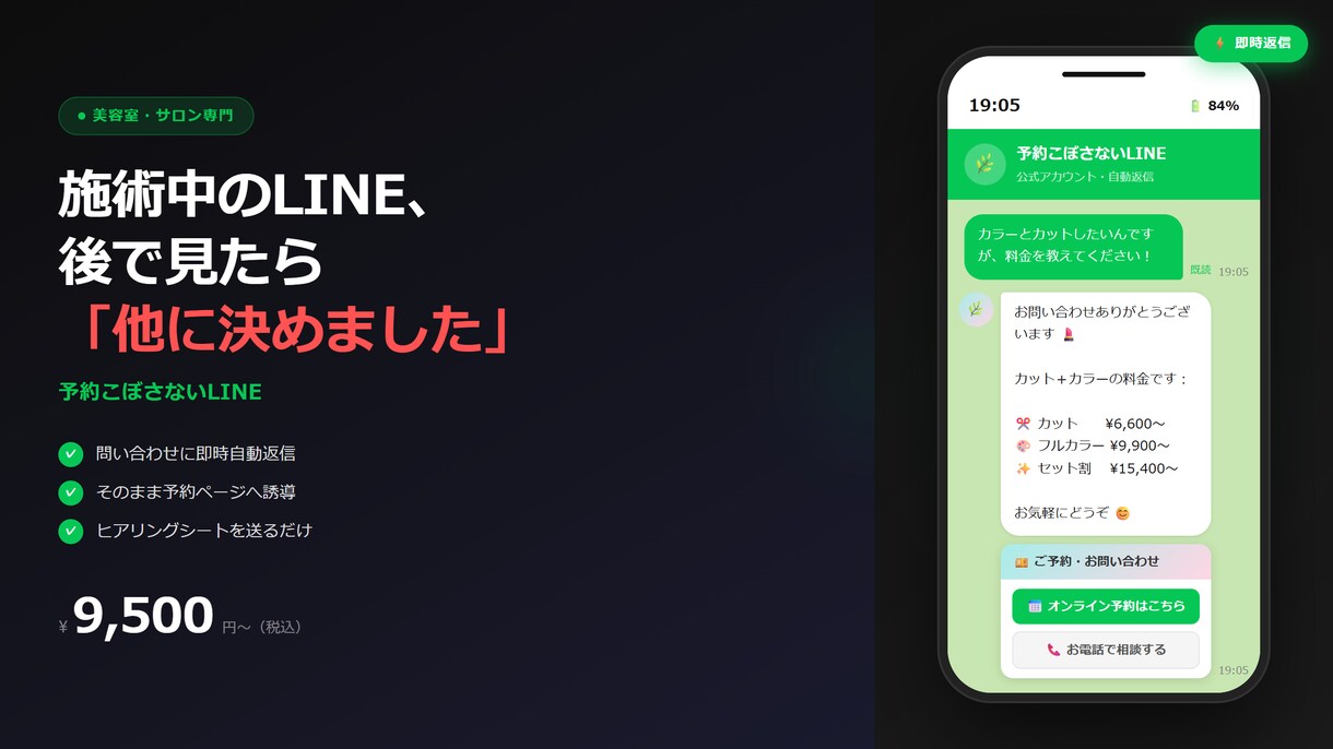 モニター価格｜個人店向けLINE自動返信設定します 手が離せない間も、LINEが予約を受け取る イメージ2