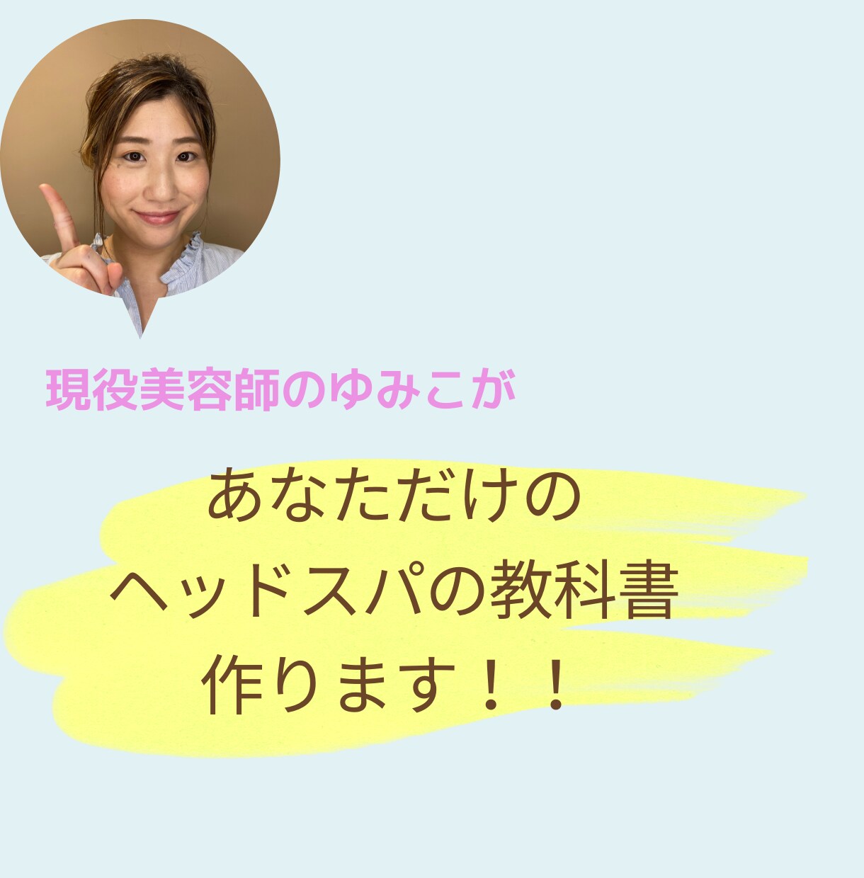 プロが貴方だけの自宅ヘッドスパ教科書ご提案します 髪の細毛、抜け毛、かゆみ、ツヤ、まとまりの悩みが一挙に解消！ イメージ5