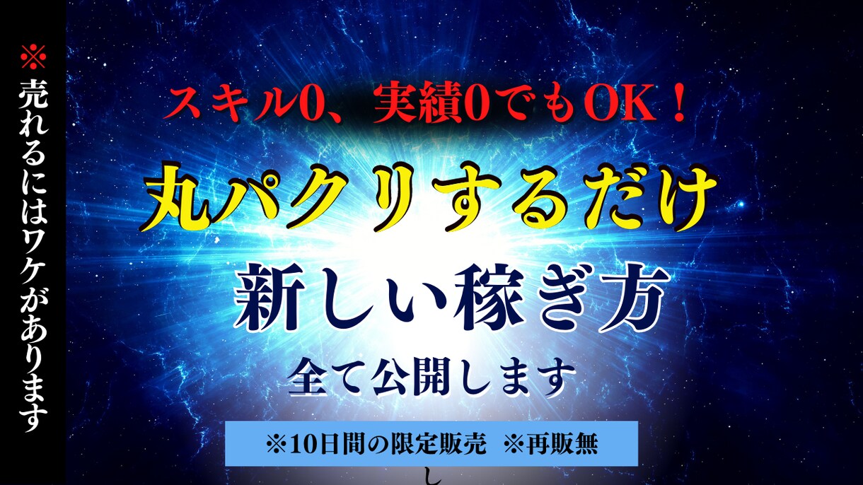 丸パクリ◎！副業初心者必見！最強の副業を伝授します コピペするスキルがあればOK！ イメージ1