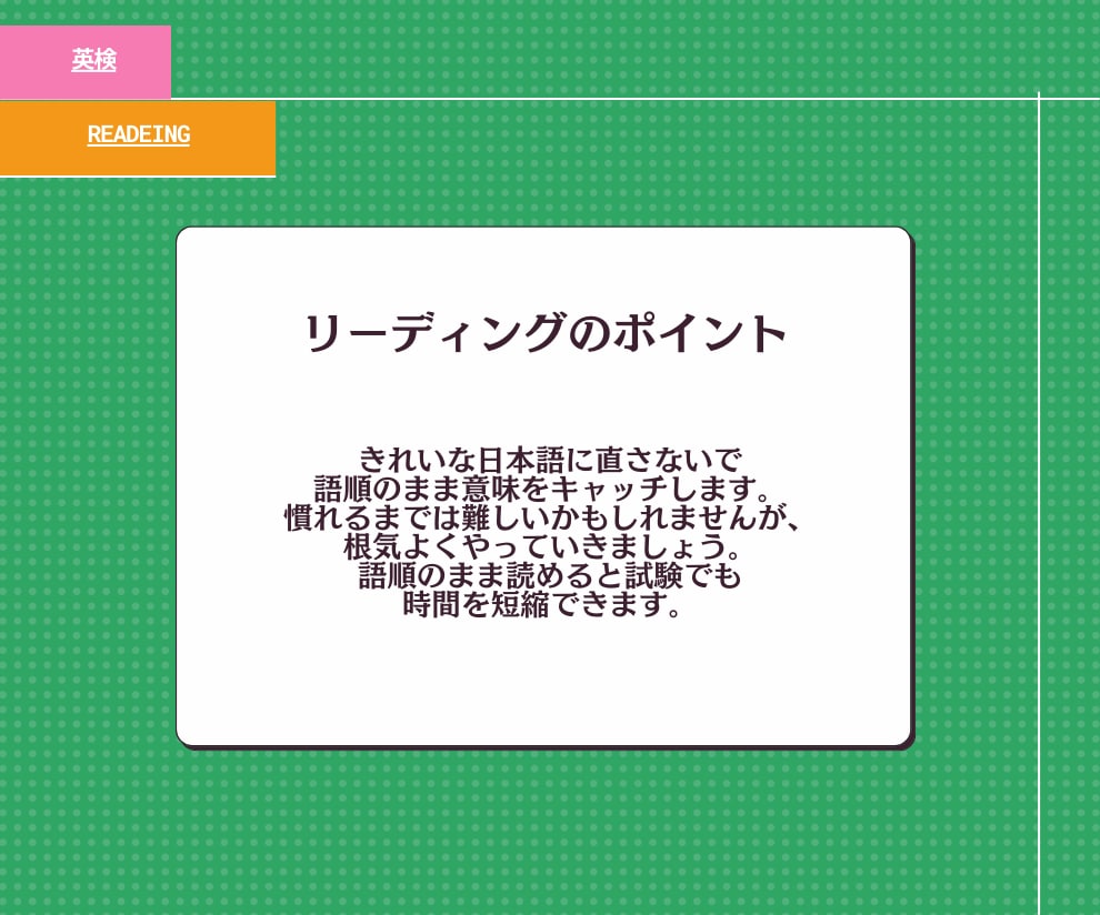 中高生コース　リーディング徹底特訓いたします 2級 準2級　語順の通り読んでスピードアップ イメージ4