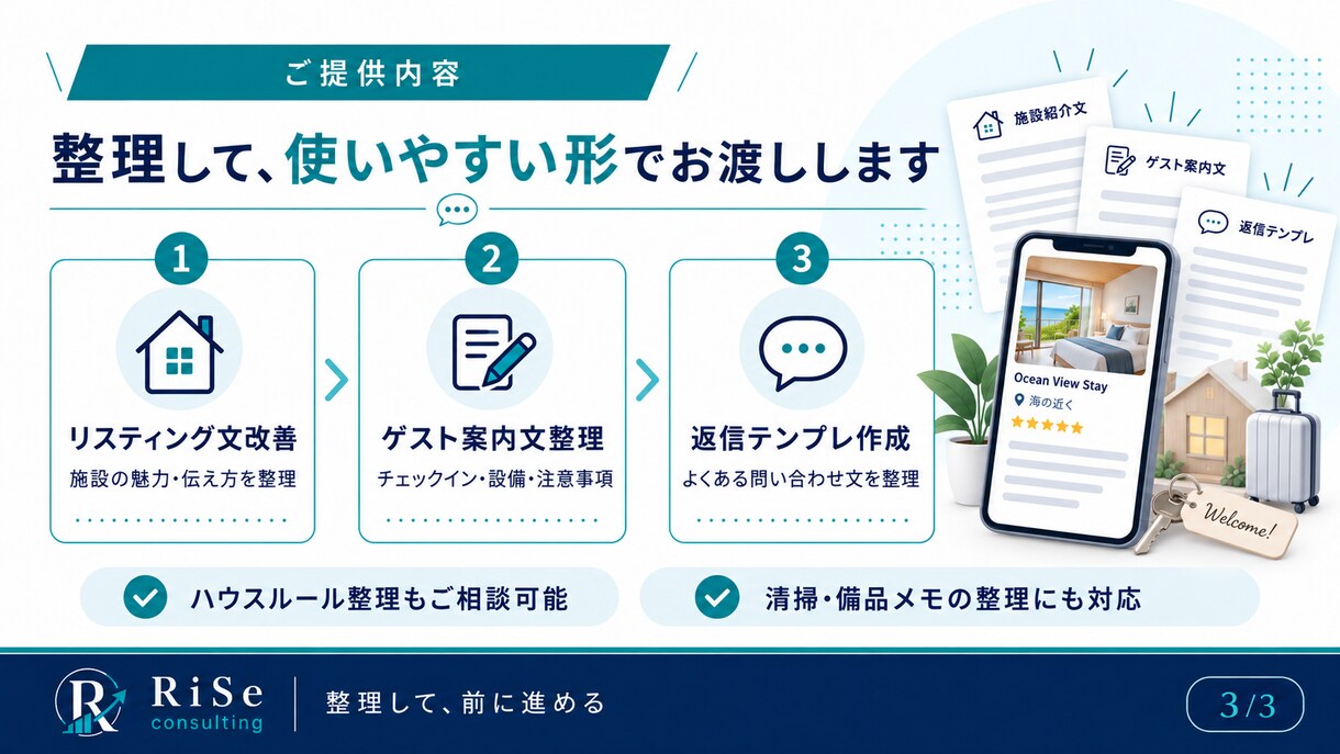 民泊リスティング文とゲスト案内文を整えます 施設紹介・注意事項・ゲスト対応文を、使いやすい形に整理します イメージ3