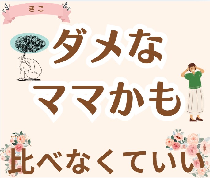 1分だけでもOK!育児・不安・自慢なんでも聞きます 4児のママがお話し聞きます^^産後/ワンオペ/イライラ イメージ4