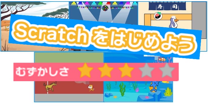 小中学生対象｠スクールのscratchお教えします 【年長〜小学生向け】授業用PDFテキスト＋相談付 イメージ1