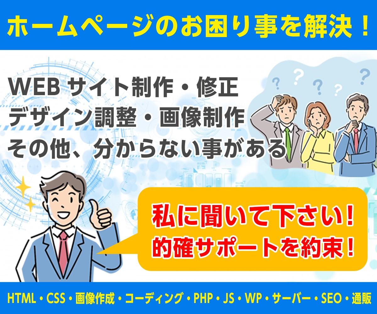 ホームページやワードプレスの修正・更新ご対応します エラーや不具合、ページ追加や画像作成等、何でもご相談下さい！ イメージ2