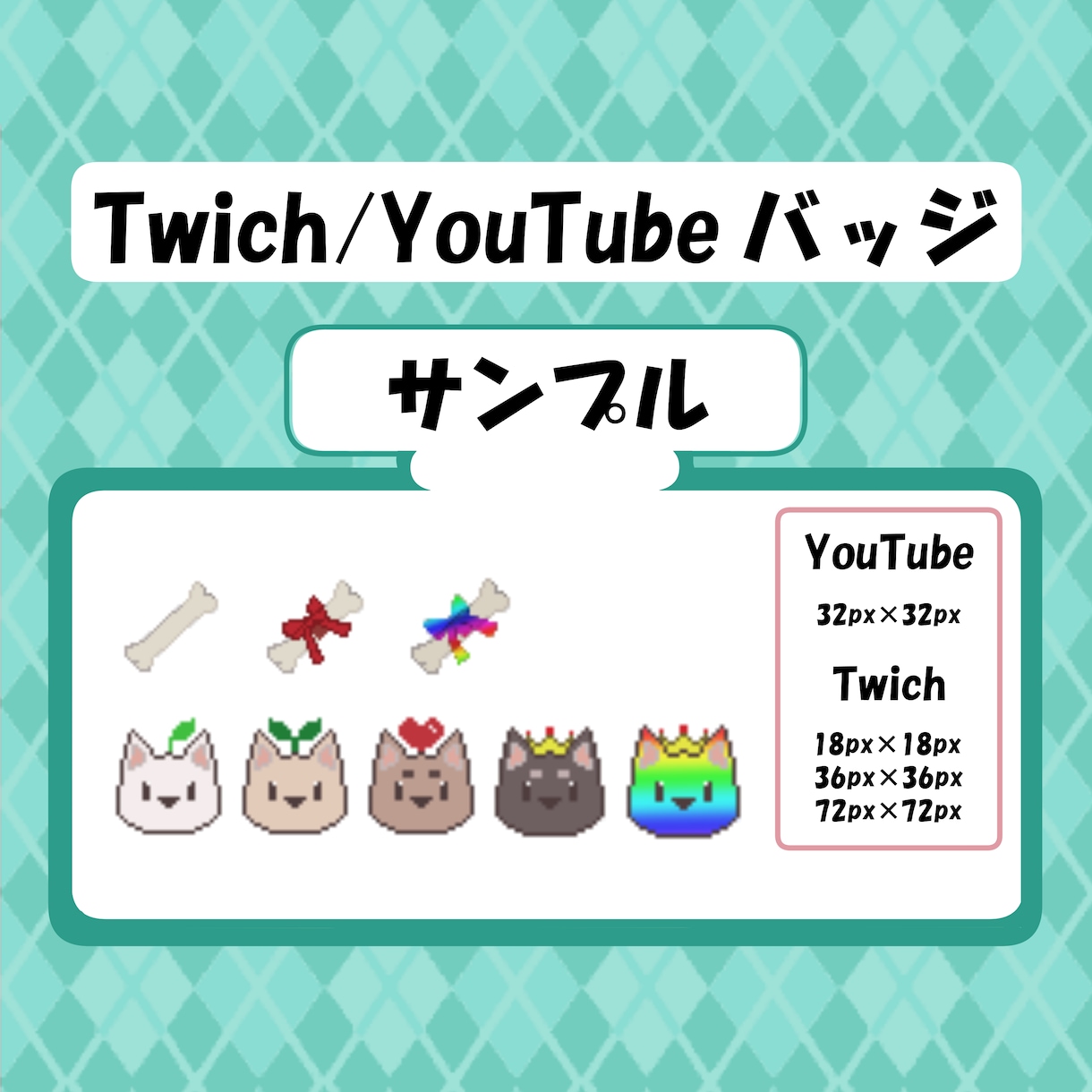 Twitch・YouTubeバッジスタンプ作ります 可愛いポップなオリジナルスタンプ作ります☆ イメージ9