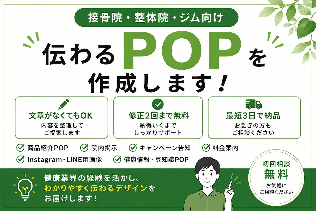 接骨院・整体院・ジム向けPOPを作成します 健康業界の経験を活かし伝わるPOPを制作します イメージ1