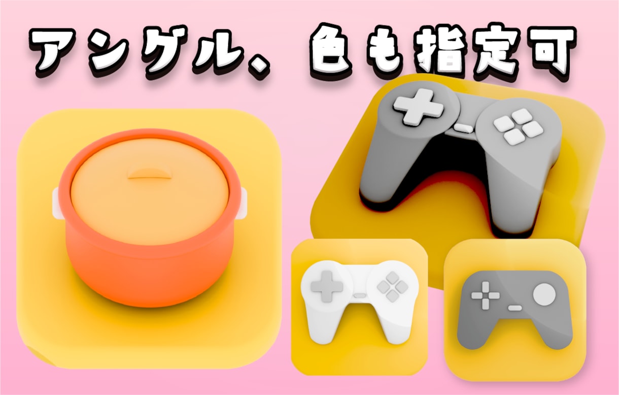 印象に残る立体化アイコン作ります 目を引くデフォルメ3D系アイコン画像作成サービス イメージ7