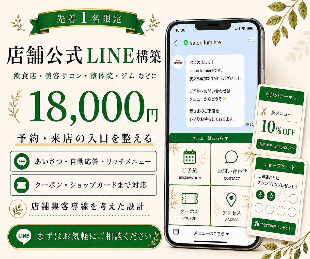 集客の入口となる公式LINEを構築します 【最安値】！予約・来店の入口を整える公式LINE イメージ1