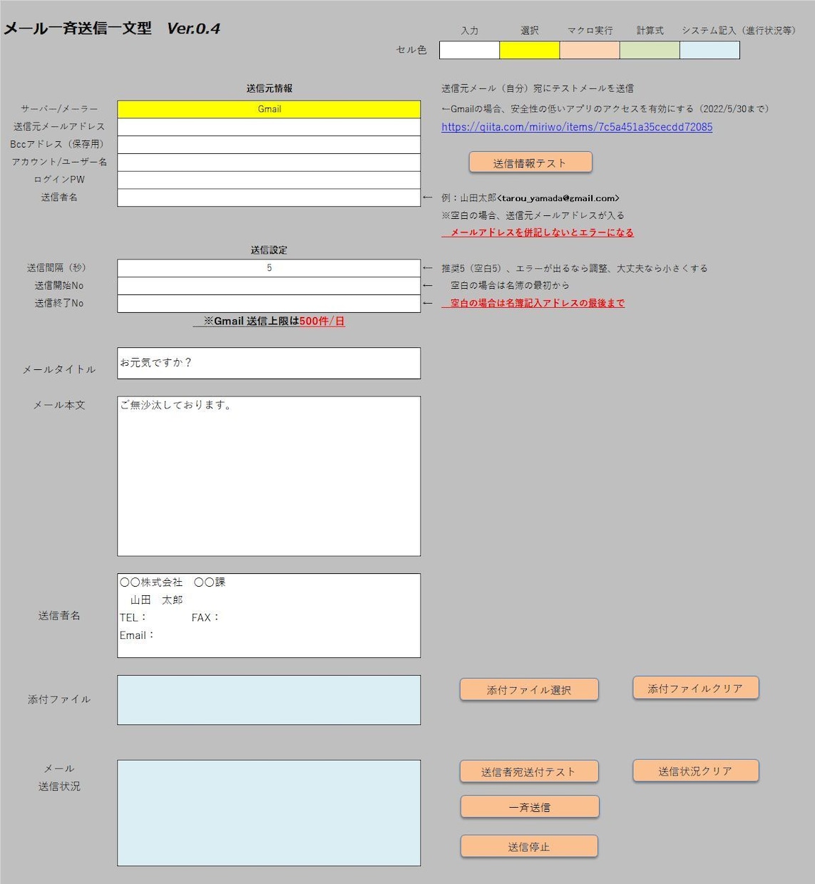 メールを一括送信します EXCELを使って、名簿から一斉に送信します イメージ1