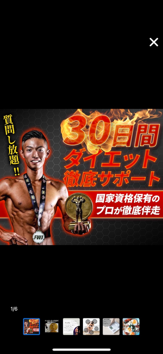 パーソナルを受けられている方限定食事サポートします 30日間お食事サポートをいたします！ イメージ1