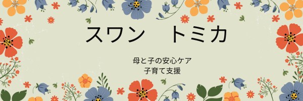 ママの”ちょっと聞きたい”にお答えします 妊娠・出産・育児心がふっと軽くなるサポートです。 イメージ4