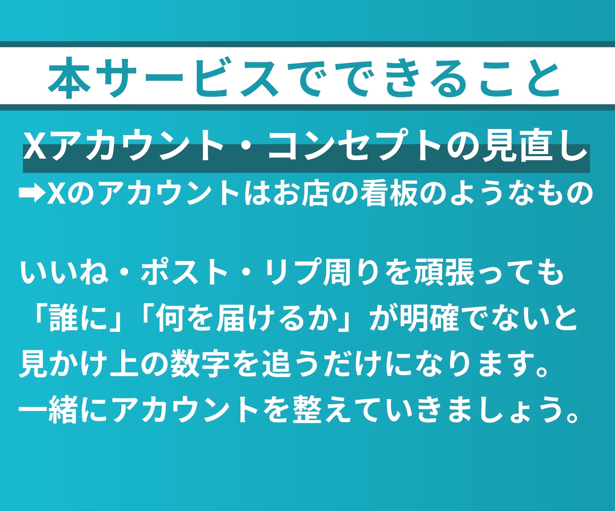 X（Twitter）いいねでフォロワー増やします 拡散なしで集客・売上増加につながるSNS運用を代行します イメージ6