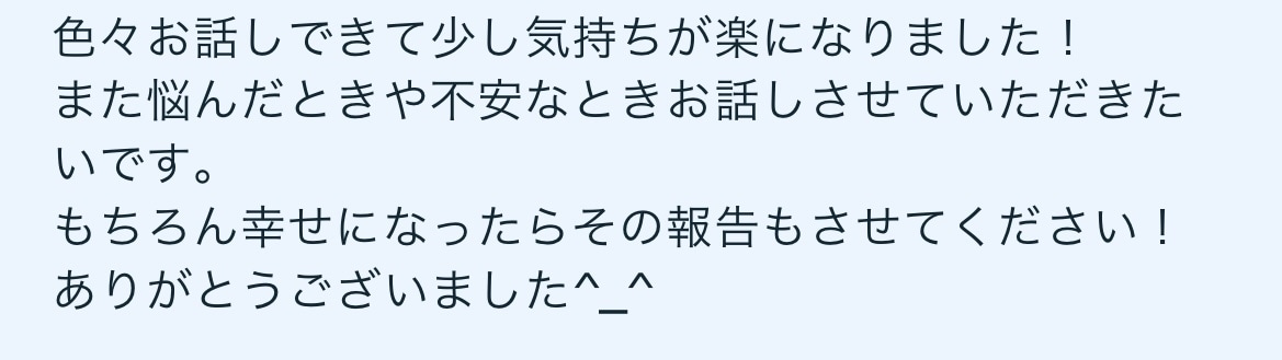 片思い、復縁、あらゆる恋愛相談を聞く友達になります 耳さわりがいいだけの言葉でなく、あなたのための言葉を届けます イメージ3