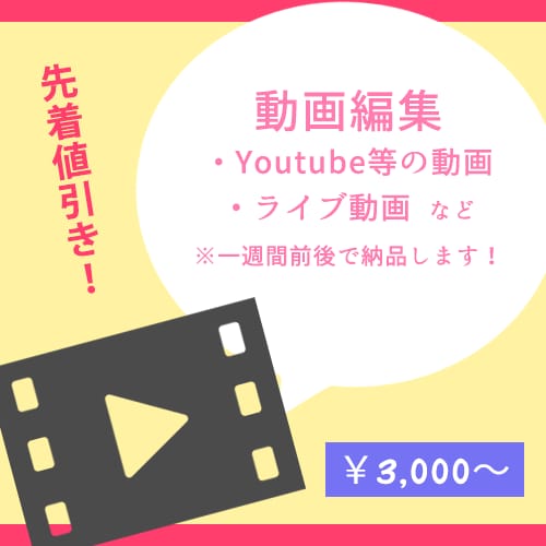 先着3名！ SNSもライブ映像も！動画編集承ります カット、テロップ、エフェクト挿入等 ニーズにあわせて対応 イメージ1