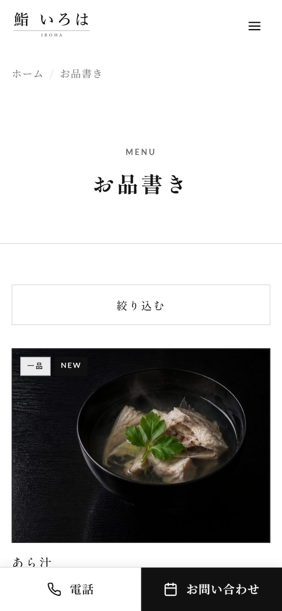 寿司店向けWordPressテーマを販売します 遊んで当たる仕掛けつき。お品書きから再来店まで一つに イメージ10