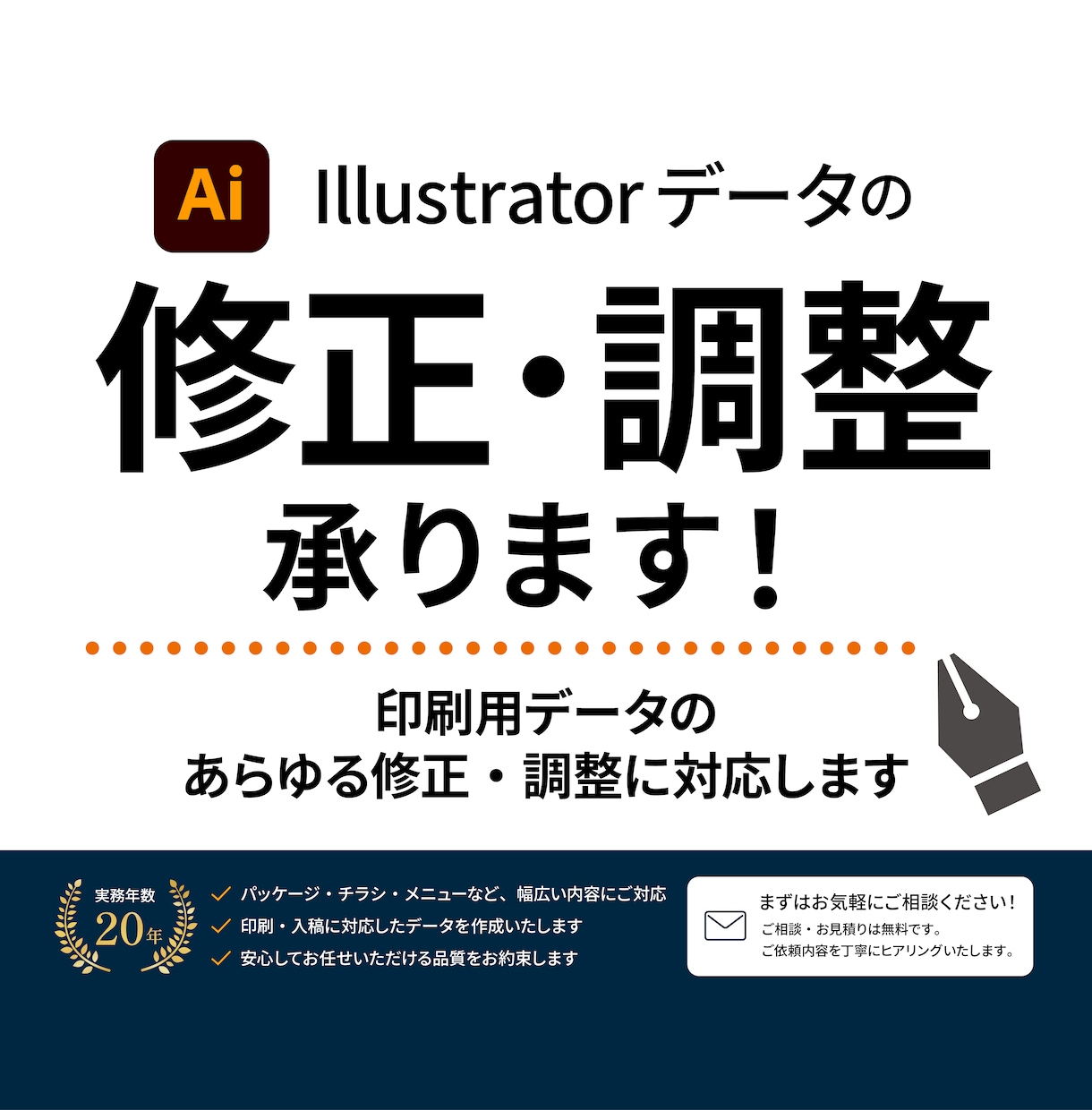Illustratorデータの修正・調整 承ります プロデザイナーがIllustratorデータを整えます イメージ1