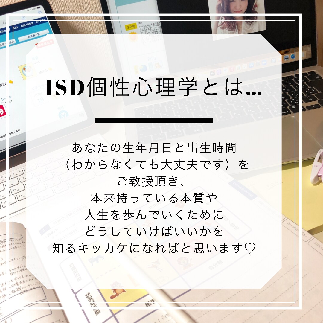 ISD個性心理学診断とコーチングセッションします 自分を知ってなりたい自分になる！自分らしく過ごすきっかけに！ イメージ2
