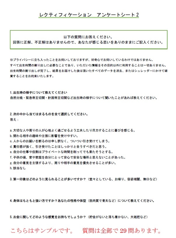 レクティフィケーション（出生時間の割り出し）します あなたの出生時間を1分単位で割り出します！ イメージ3