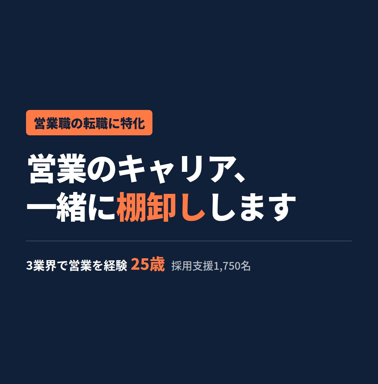 営業職の転職相談・キャリアの棚卸しをします 3業界で営業を経験した25歳が一緒に整理します イメージ1