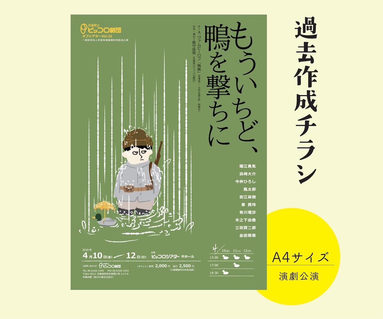 舞台・イベントのチラシを現役デザイナーが制作します 演劇/イベント/コンサートなどチラシでイメージを表現します！ イメージ2