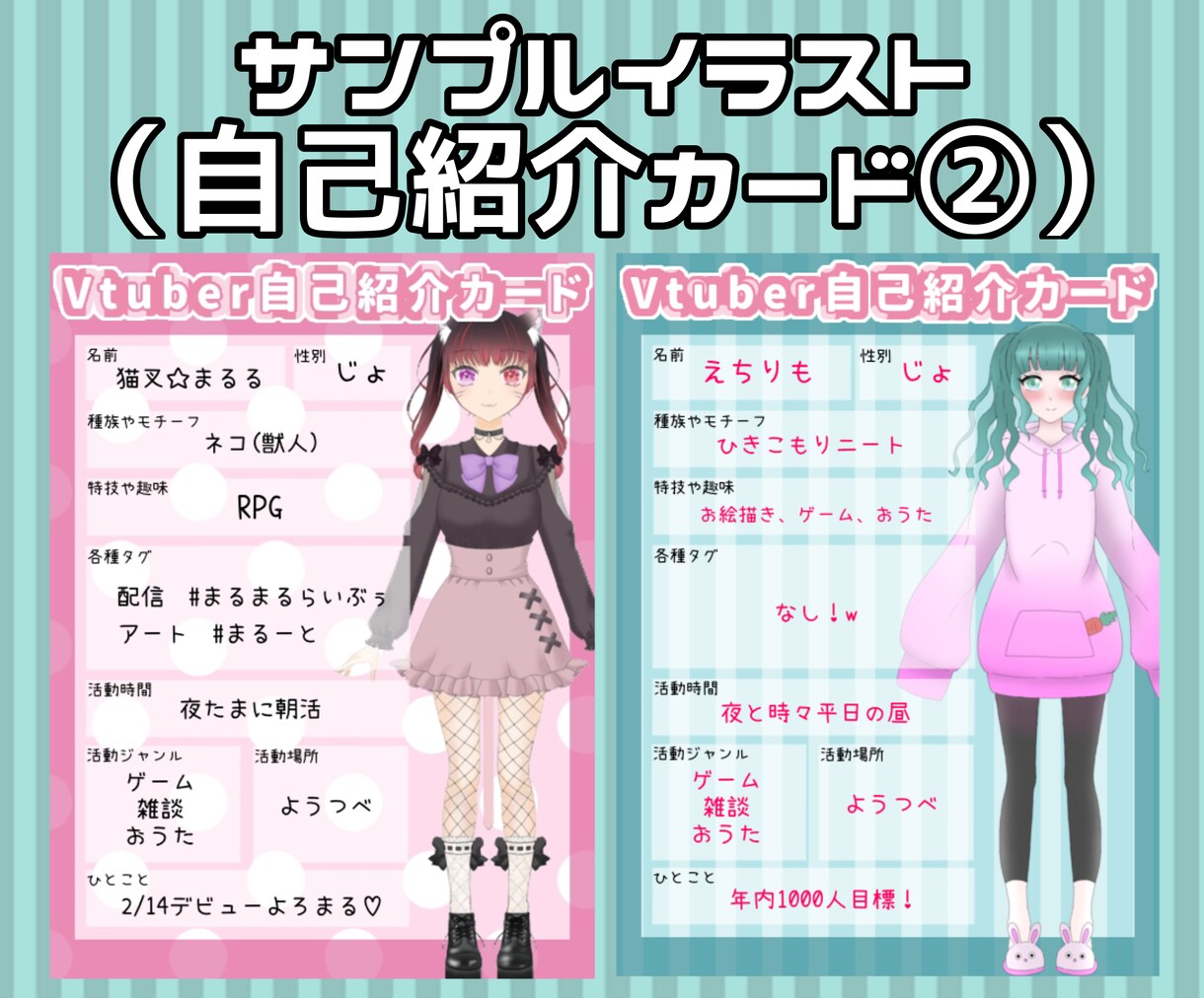 ライバー自己紹介カード2種類セット作ります 【Vtuber】【ライバー】【配信】 イメージ3