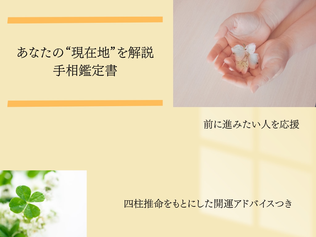 魂の手相鑑定書「魂のテーマや現在地」鑑定します 【現状と進むべき方向性の解説書】人生の主人公はあなたです。 イメージ2