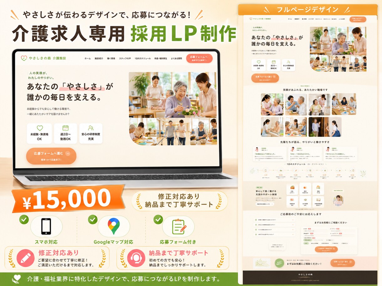 介護専門の採用LP制作！応募数アップに貢献します 福祉業界特化！Indeed併用で応募率アップする採用ページ イメージ2