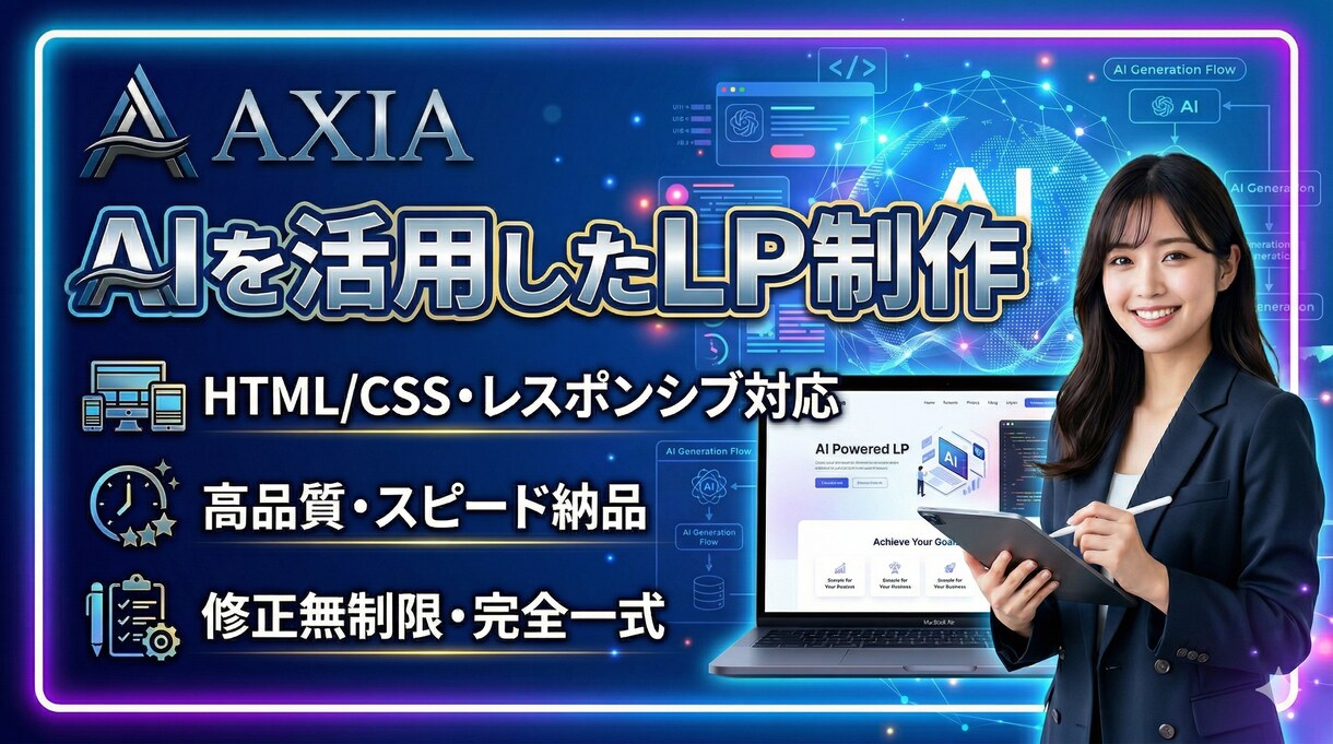 AIを活用したLP制作します HTML/CSS・レスポンシブ対応・高品質 イメージ1