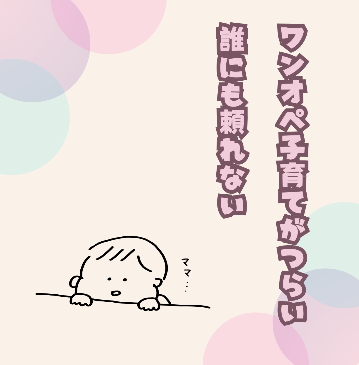 シンママ・シンパパ、子育てお悩み・愚痴うかがいます 涙もため息もそのままに。心を軽くするお手伝いを致します。 イメージ4