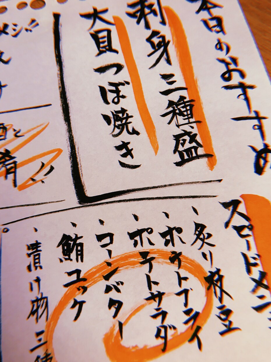 居酒屋さん風のメニュー書きます 手書きのメニューがいいけど書けない人に！ イメージ1