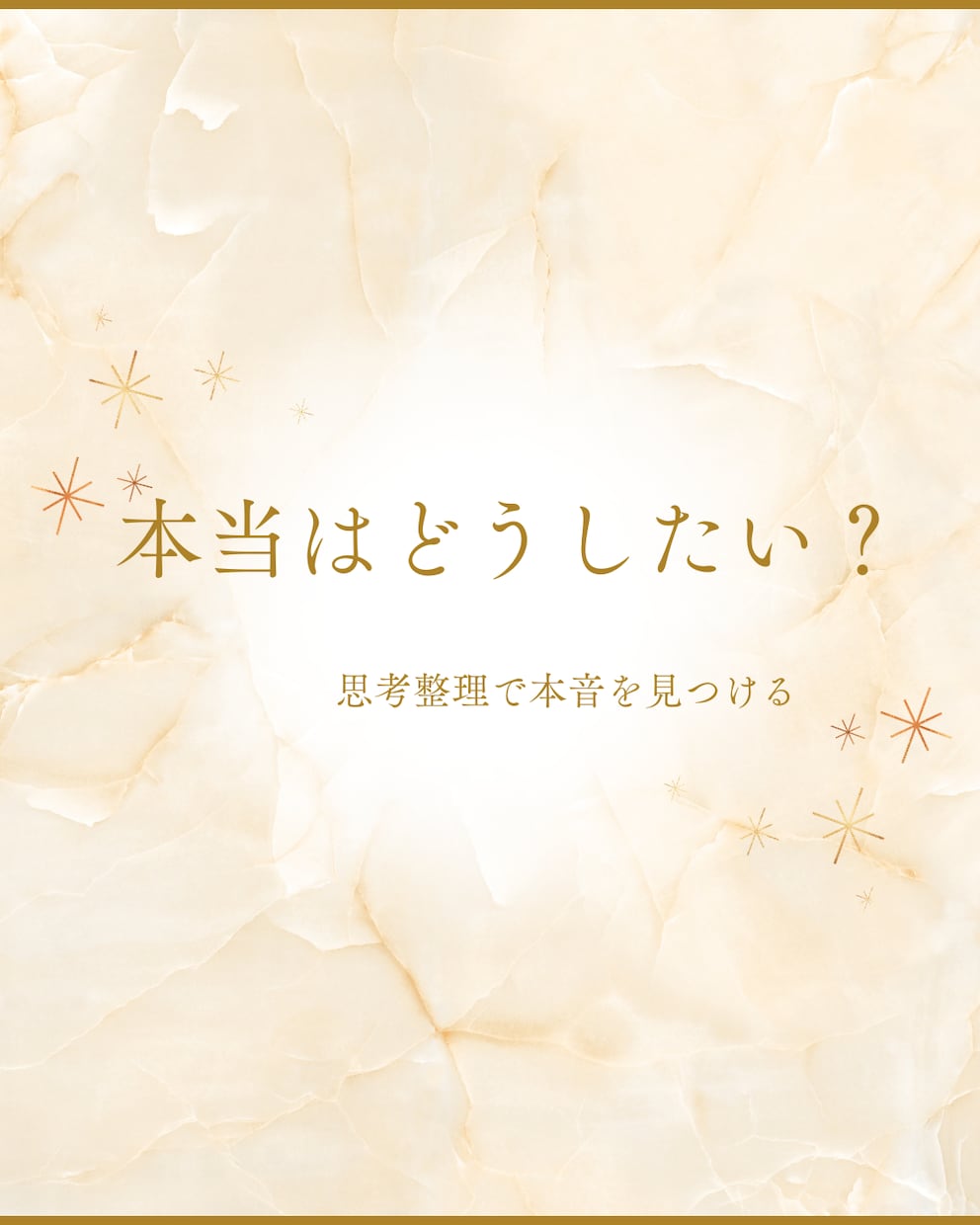あなたの頭の中を整理します テキストで本音発掘セッション体験 イメージ1