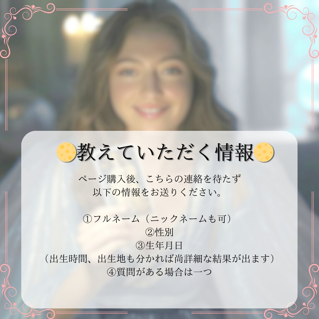 あなたの説明書！占星術で作成します ✴︎占星術＋タロットカード！スペシャル個人鑑定✴︎ イメージ3