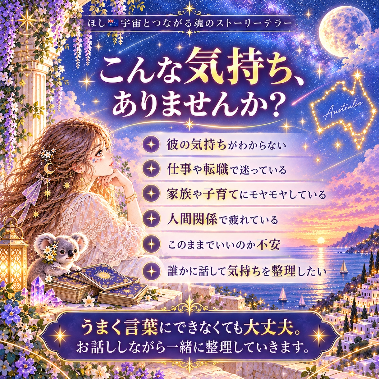 迷いから抜け出す20分｜宇宙と繋がるタロットします お試しチャット占い、どんなお悩みもOK、もう迷わない未来へ イメージ2