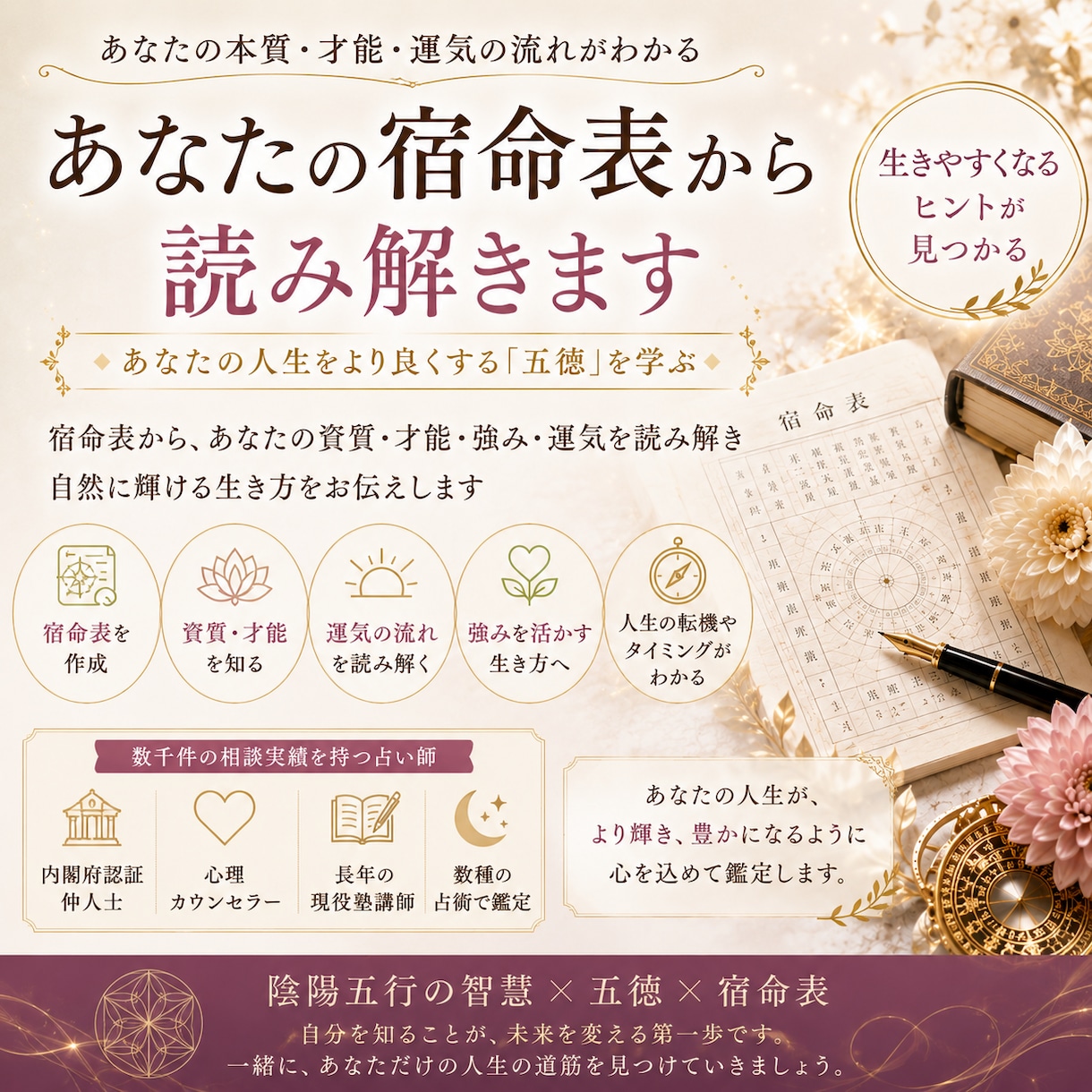 魂が輝く生き方◆宿命鑑定します 貴方の魂が望む生まれ持った才能と運命を読み解きます イメージ1