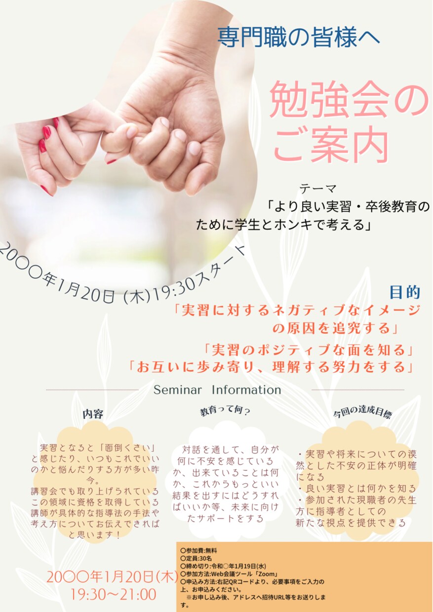 セミナー等の告知などのフライヤー作成します オシャレで分かりやすく！をモットーにお手伝いします！ イメージ2