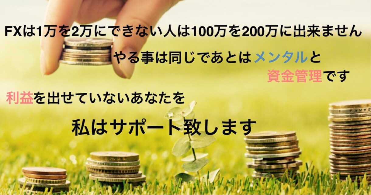 相場で悩むことはありません。私の手法を教えます 嘘だと思ったら使ってみてください。使えばわかります。 イメージ1