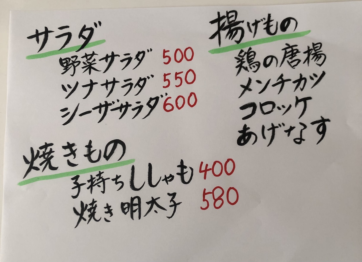 メニュー手書きします メニューを筆文字やマーカーで手書きします イメージ2
