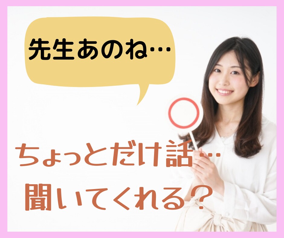 教師と話したい方！雑談・愚痴・悩み何でも聴きます 「先生あのね…」って、ちょこっとでも話したら心が晴れるかも イメージ2
