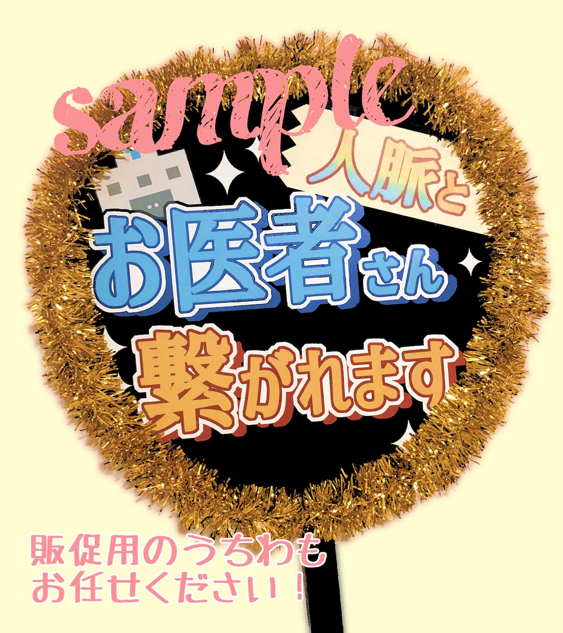 ライブの応援うちわ作成します イラストや複雑な背景、立体文字もお任せください！ イメージ4