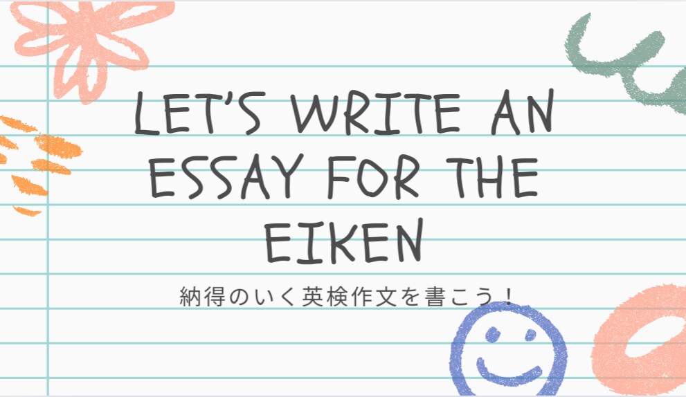 英検作文添削☆準1〜準2級の作文を添削します なかなか書けなくて困っている方、お手伝いします！ イメージ1