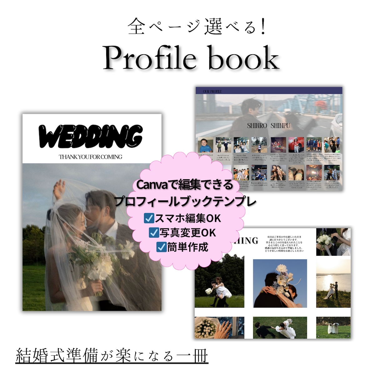 Canvaで作る結婚式プロフィールブックます Canvaで簡単に編集できます！！ イメージ1