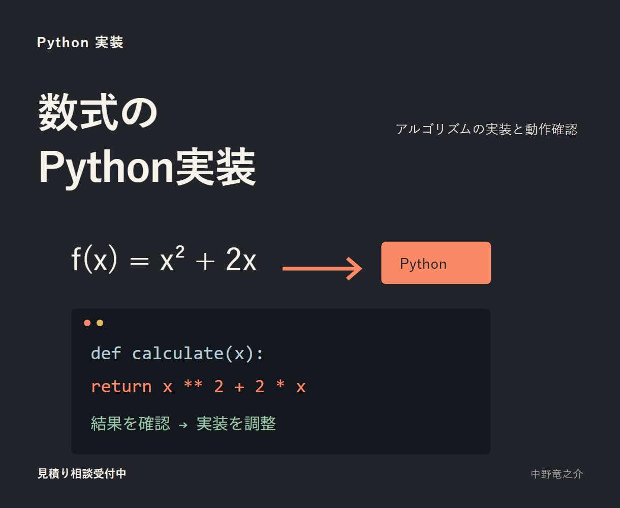 数式やアルゴリズムをPythonにします 検算例と実行手順まで付いた再現可能な計算 イメージ1