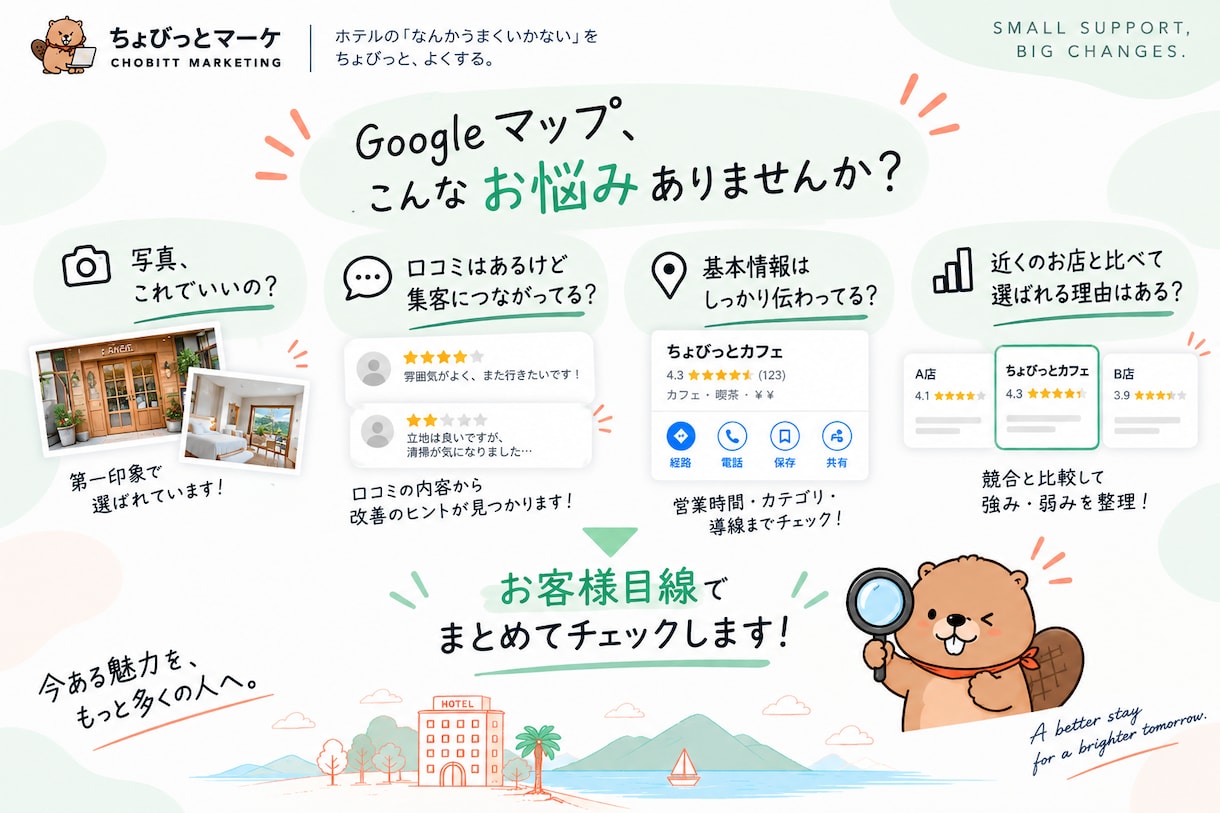 Googleマップ・MEOをお客様目線で診断します 「見つけても、選ばれない」を改善。 イメージ2