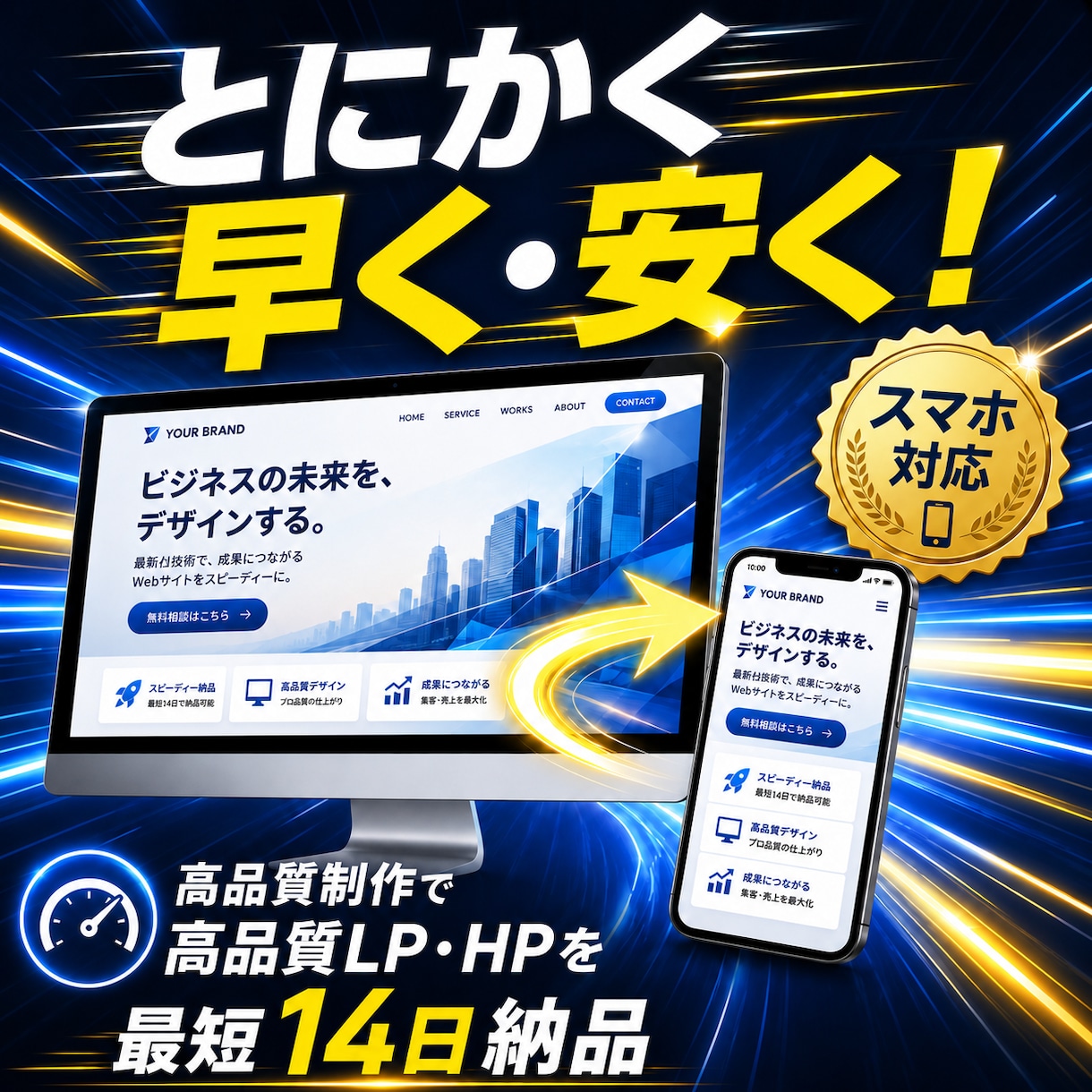爆速・低価格！LP・HP制作代行します テキストと画像を用意するだけ！あなたのビジネスを形にします イメージ1