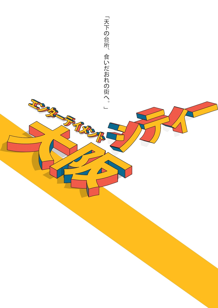 シンプルデザインイベントポスター作ります 10代から30代までのターゲットシンプルデザイン作成 イメージ3