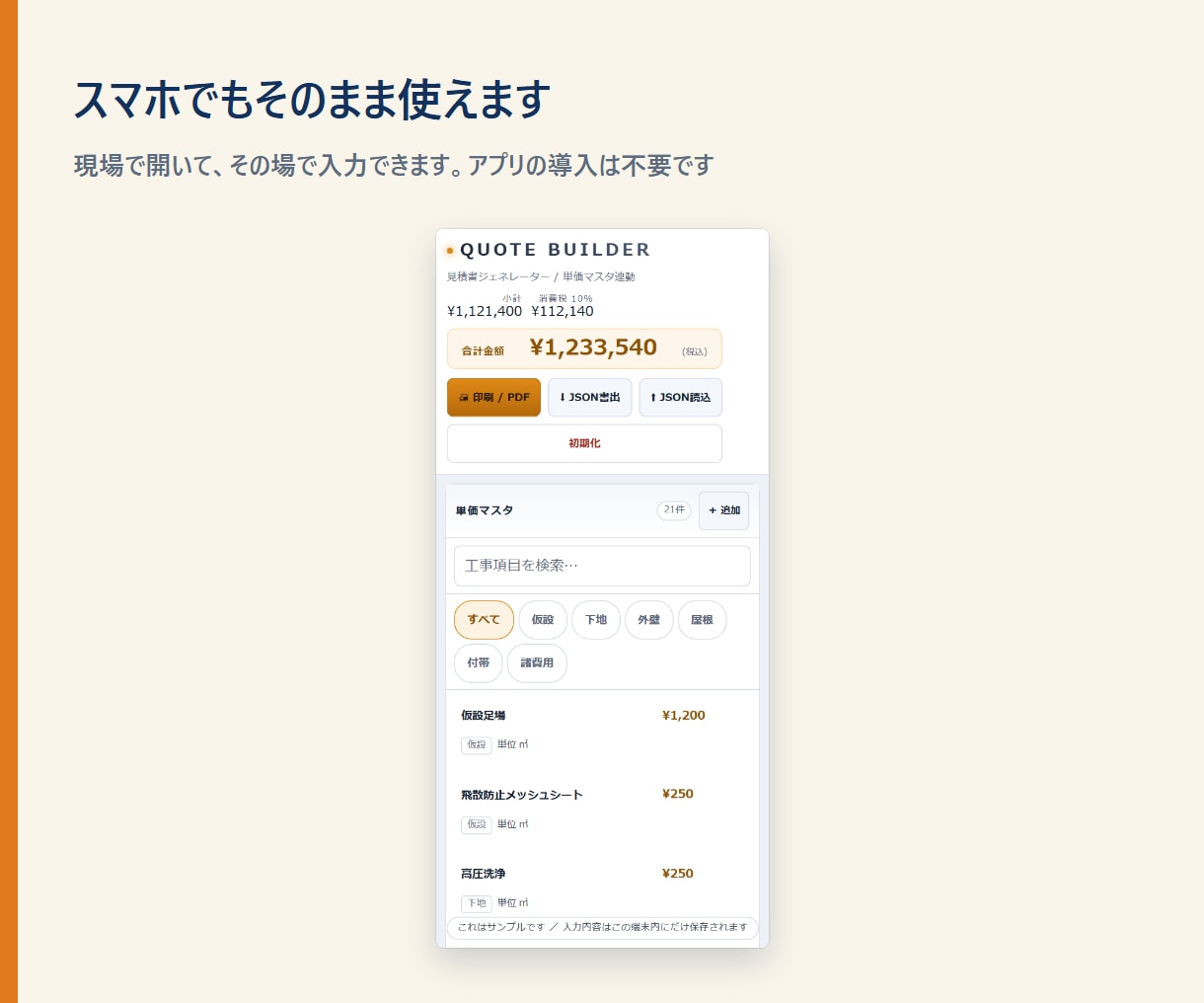 工務店の見積書をスマホで作れるようにします インストール不要・スマホでも動く・月額0円で使えます イメージ9