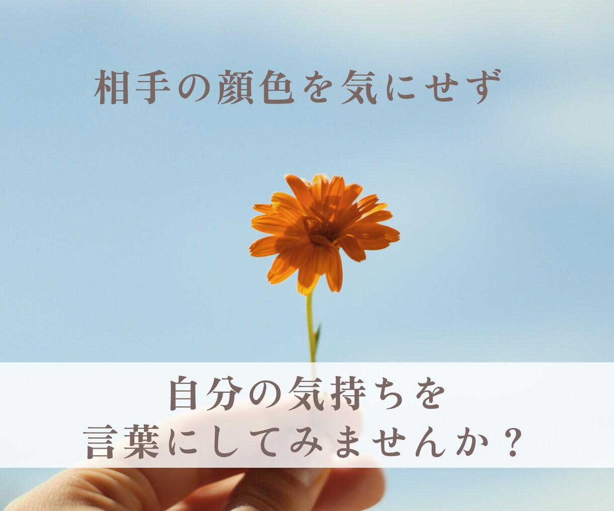 夫婦・嫁姑・人間関係での違和感、モヤモヤ聴きます 「私が間違ってる？」そう思った時に｜気軽にお喋り イメージ4