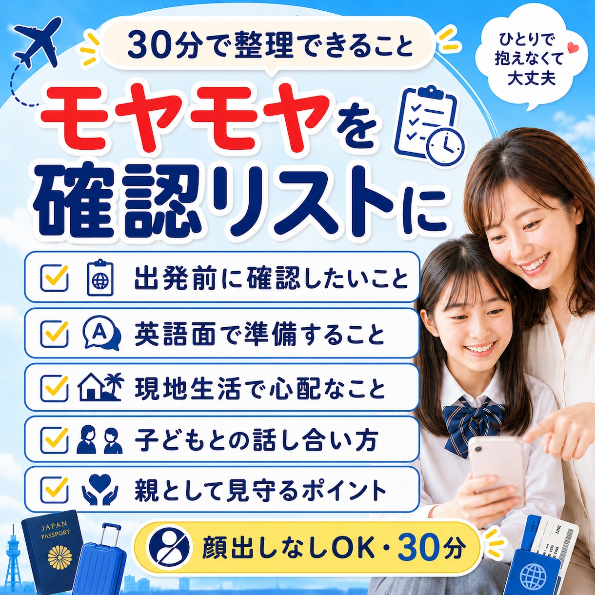 お子さんの海外挑戦の不安相談できます ワーホリ・留学・進路の不安を親目線で整理します イメージ4