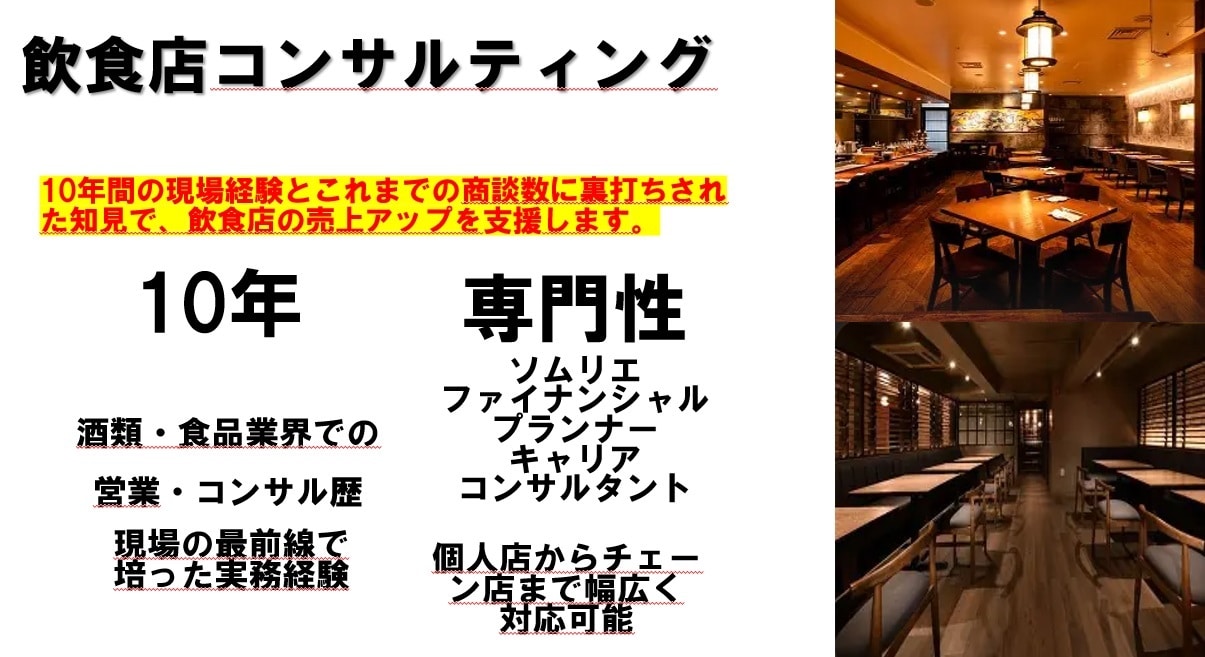 飲食店向け:ワインのメニューの相談に乗ります ドリンクメニューの利益改善や在庫の最適化を目指しましょう! イメージ1
